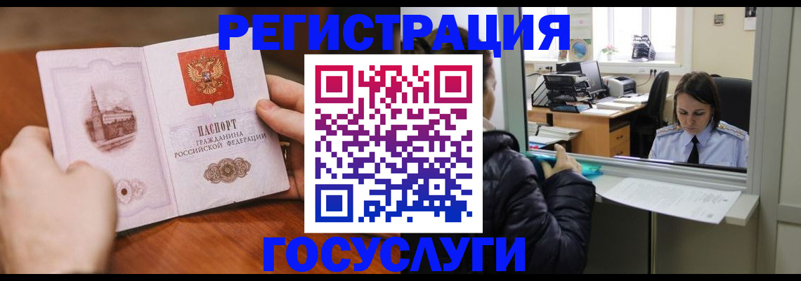 прописка в Ахтубинске