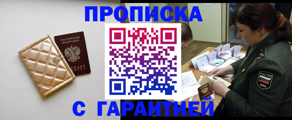 прописка в квартире в Ахтубинске