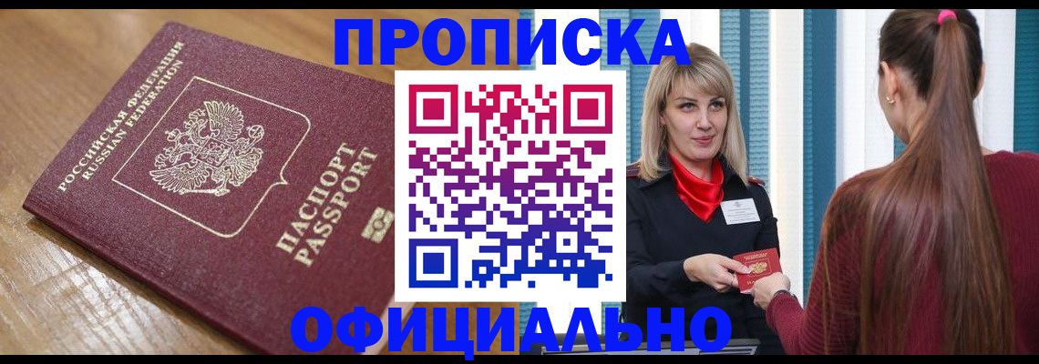 прописка в квартире в Ахтубинске